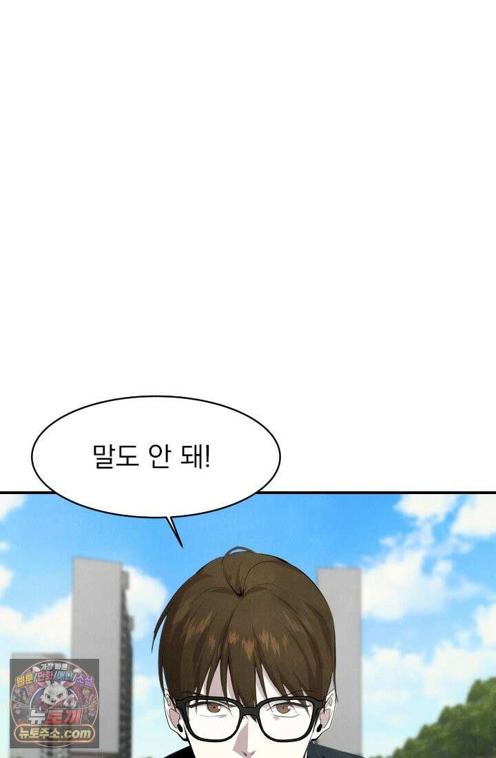 어느 날 UFO에 납치되어버렸다 4화 69