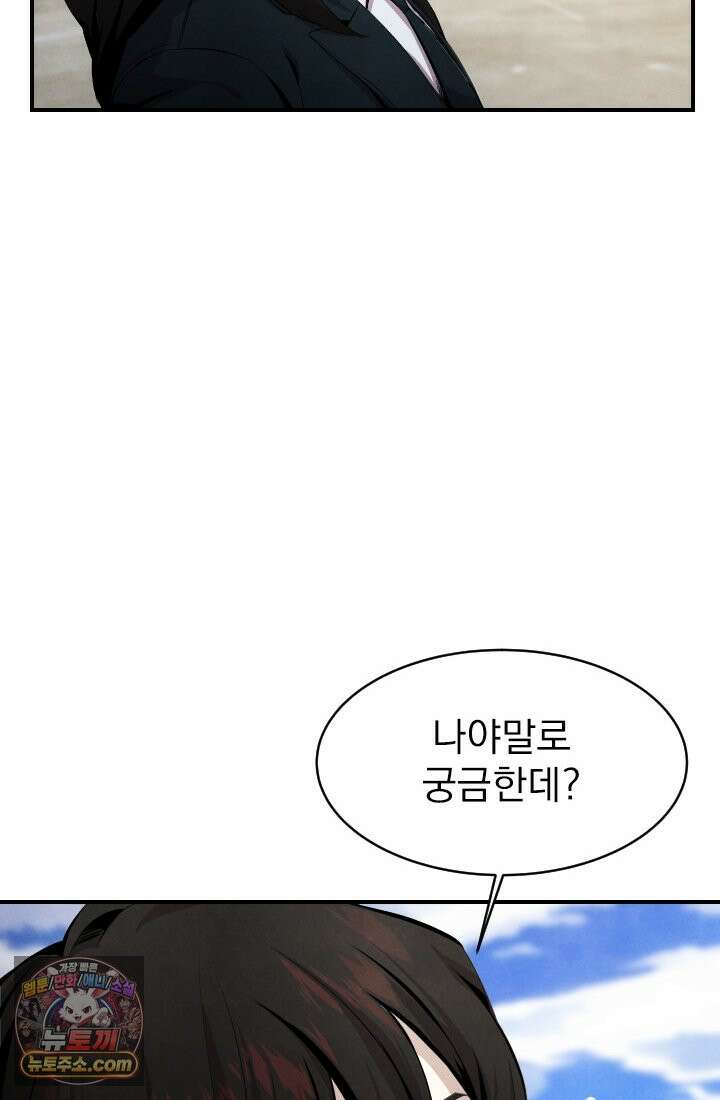 어느 날 UFO에 납치되어버렸다 4화 72