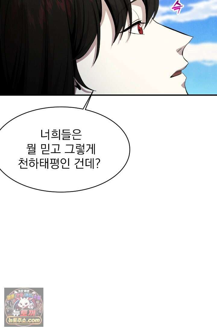 어느 날 UFO에 납치되어버렸다 4화 73