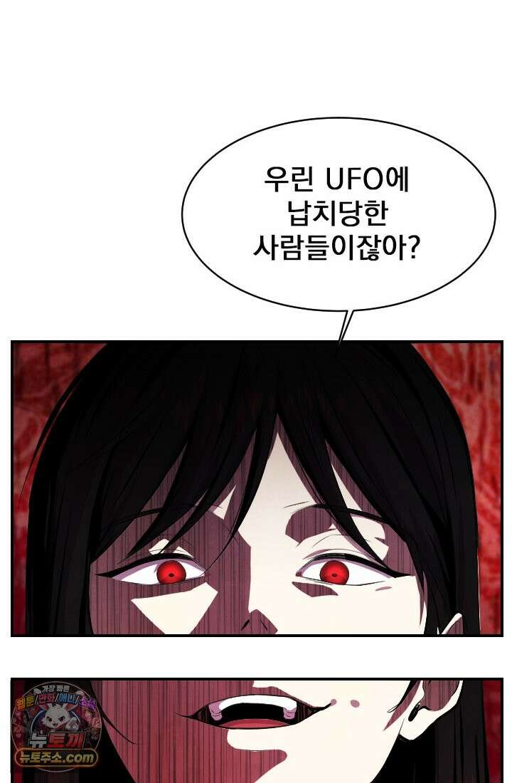 어느 날 UFO에 납치되어버렸다 4화 74
