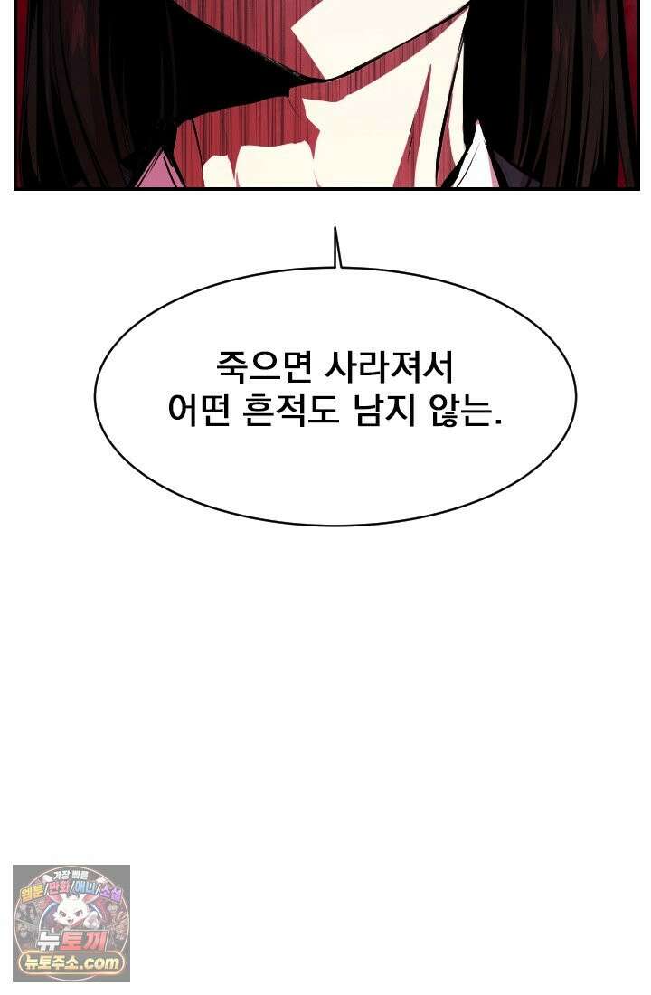 어느 날 UFO에 납치되어버렸다 4화 75