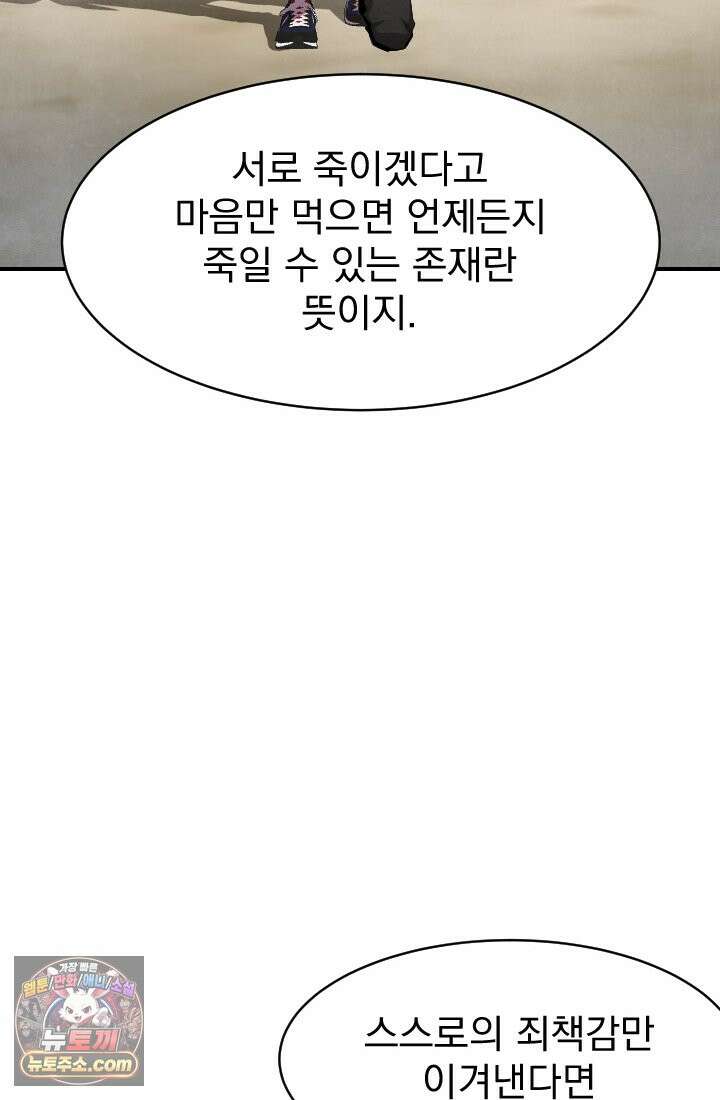 어느 날 UFO에 납치되어버렸다 4화 77