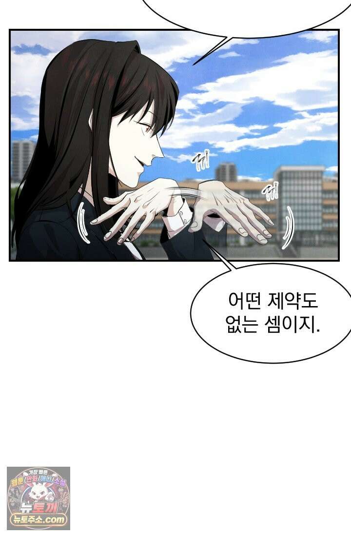 어느 날 UFO에 납치되어버렸다 4화 78