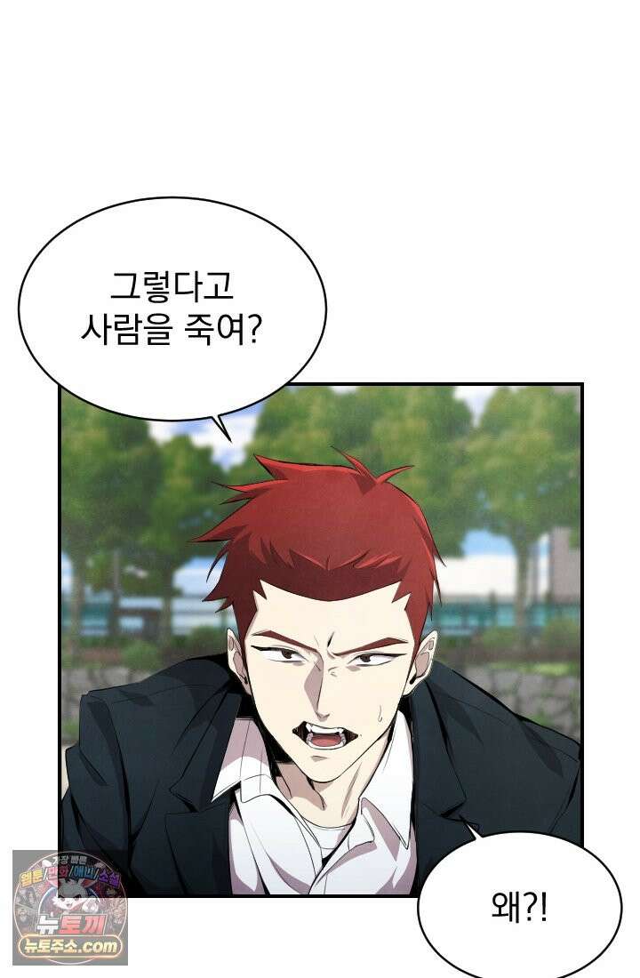어느 날 UFO에 납치되어버렸다 4화 79