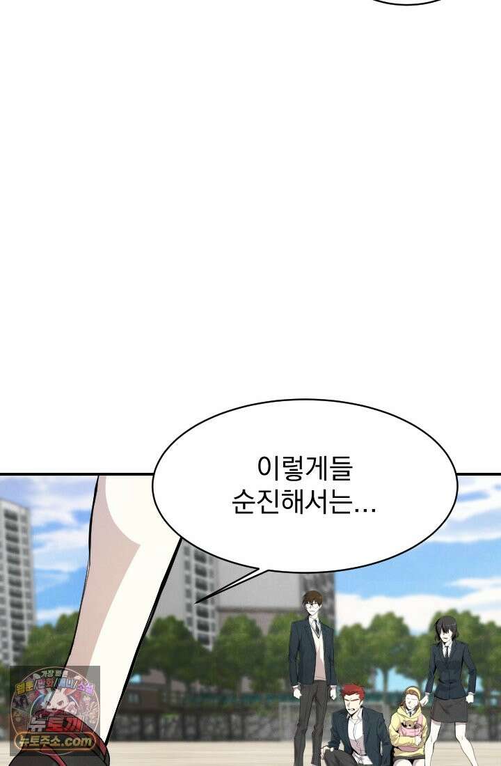 어느 날 UFO에 납치되어버렸다 4화 80