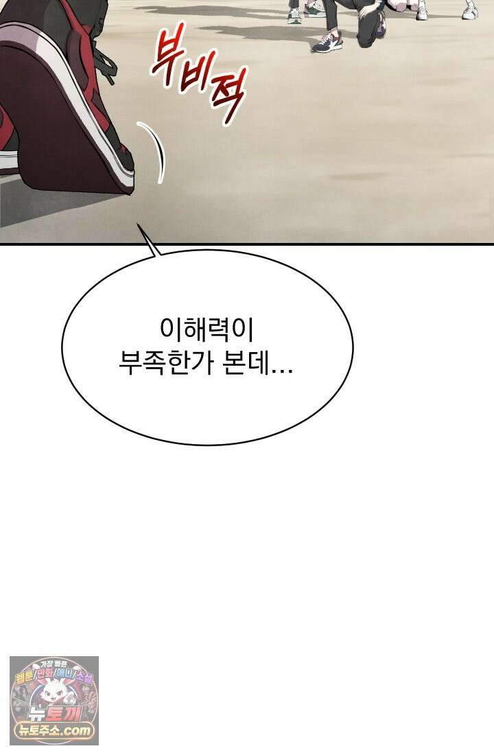 어느 날 UFO에 납치되어버렸다 4화 81