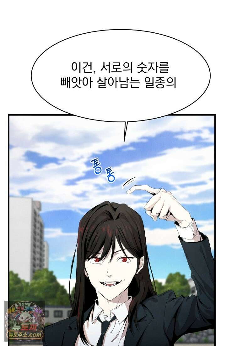어느 날 UFO에 납치되어버렸다 4화 82