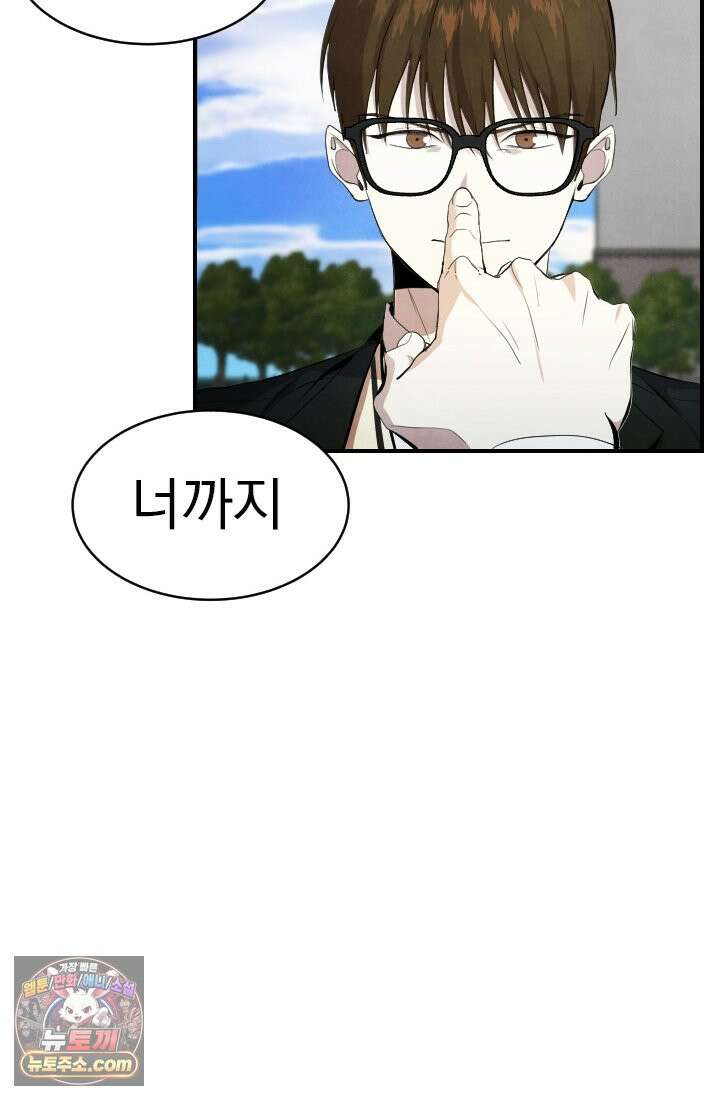 어느 날 UFO에 납치되어버렸다 4화 88