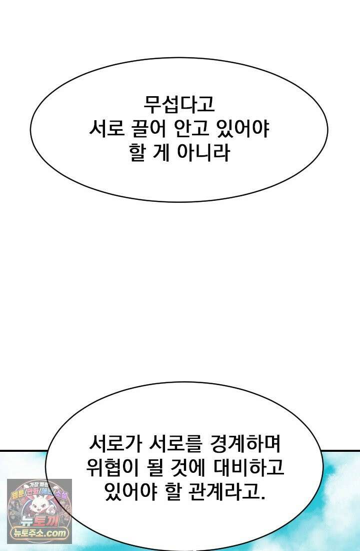 어느 날 UFO에 납치되어버렸다 4화 89