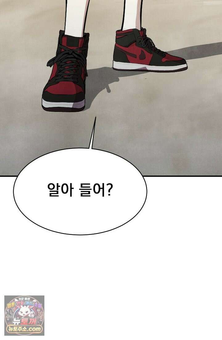 어느 날 UFO에 납치되어버렸다 4화 91