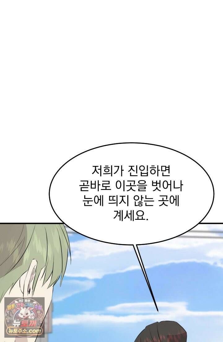 어느 날 UFO에 납치되어버렸다 14화 3