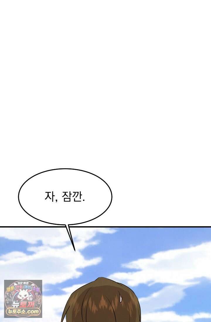 어느 날 UFO에 납치되어버렸다 14화 5