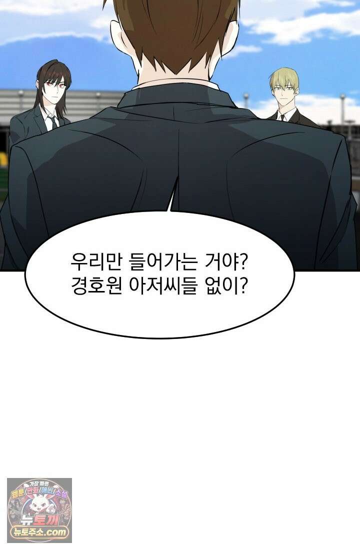 어느 날 UFO에 납치되어버렸다 14화 6