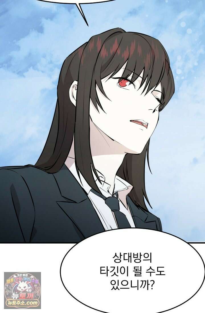 어느 날 UFO에 납치되어버렸다 14화 8