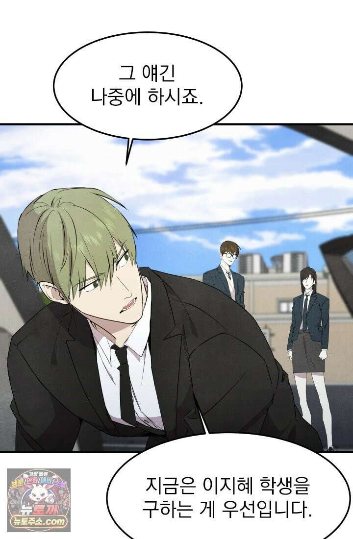 어느 날 UFO에 납치되어버렸다 14화 11