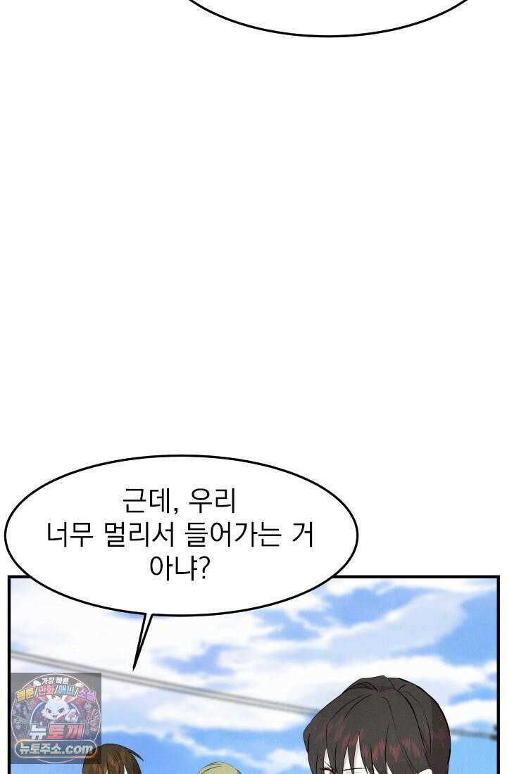 어느 날 UFO에 납치되어버렸다 14화 12