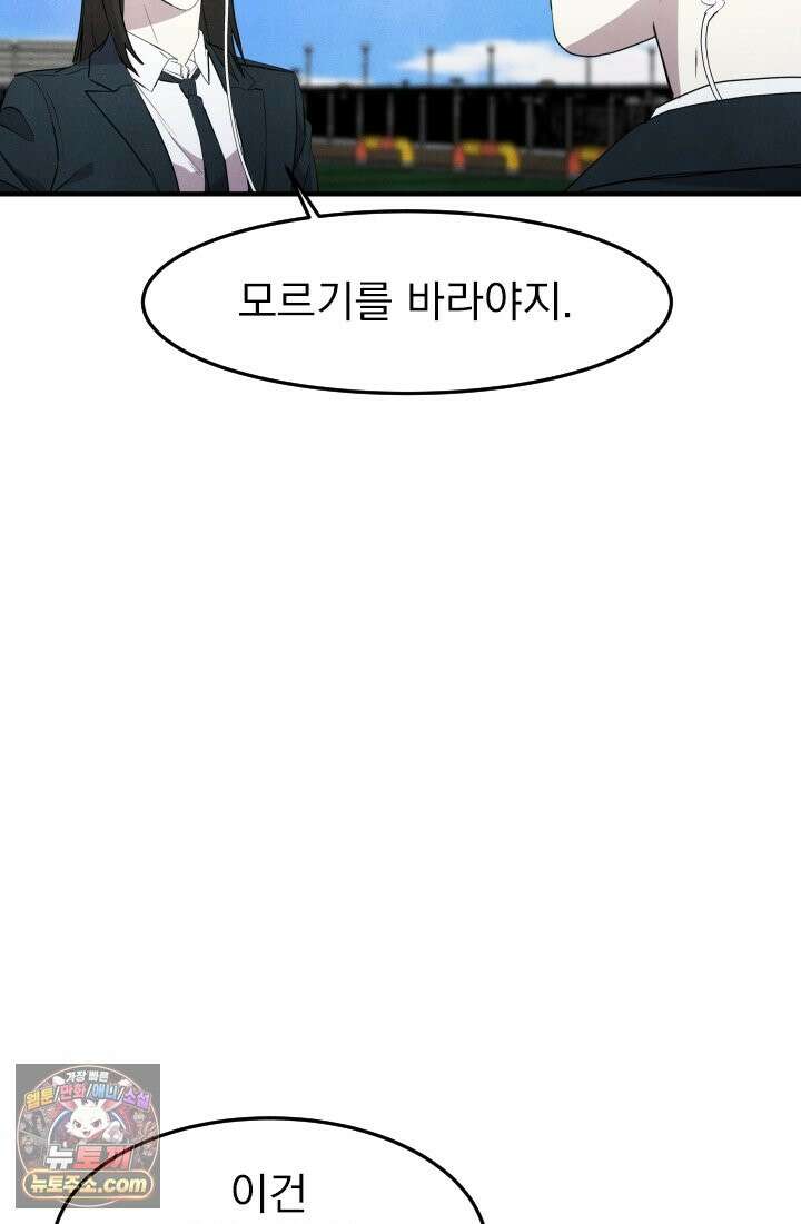 어느 날 UFO에 납치되어버렸다 14화 15