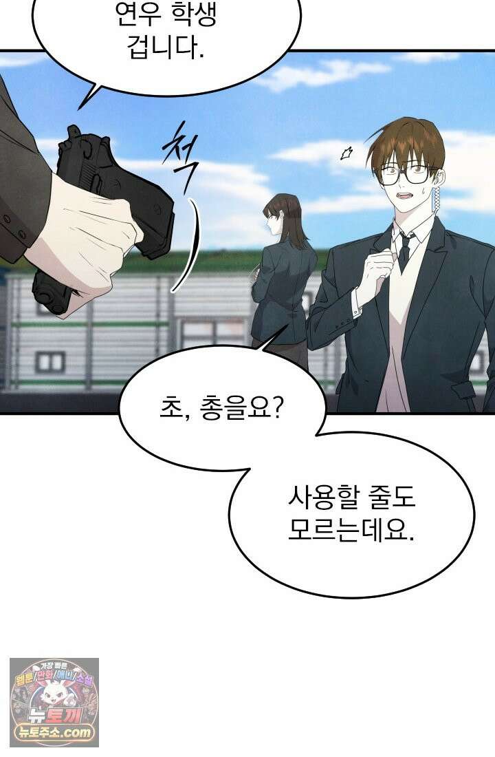어느 날 UFO에 납치되어버렸다 14화 16