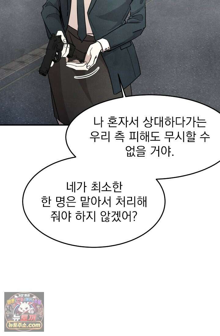 어느 날 UFO에 납치되어버렸다 14화 19