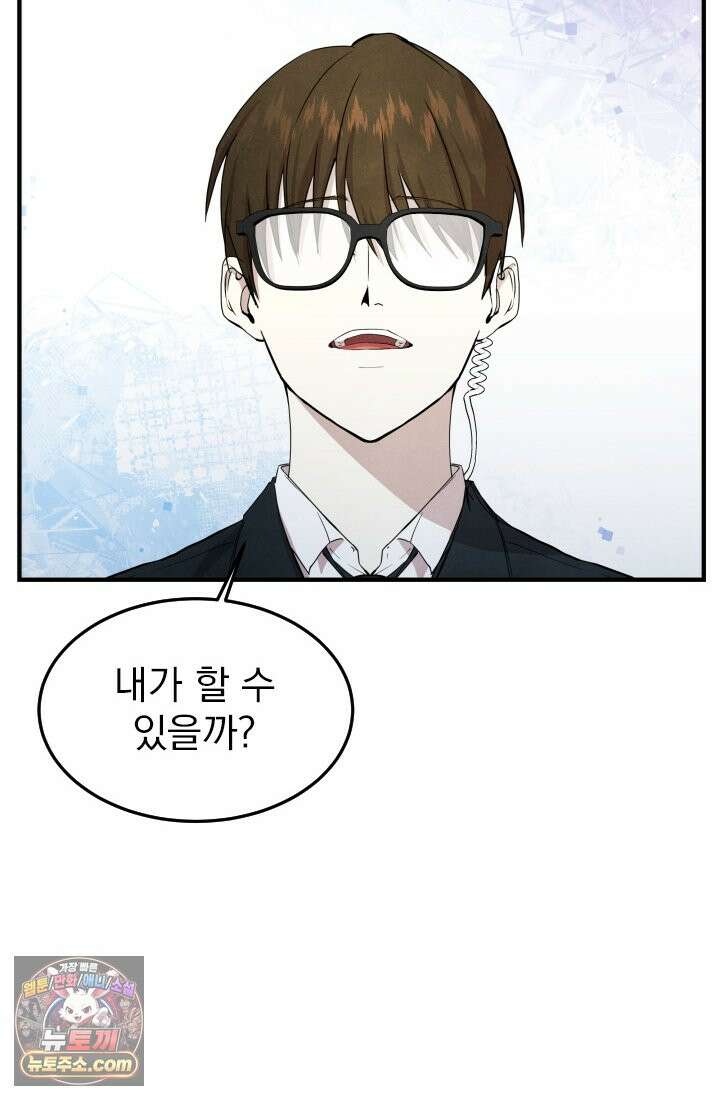어느 날 UFO에 납치되어버렸다 14화 22