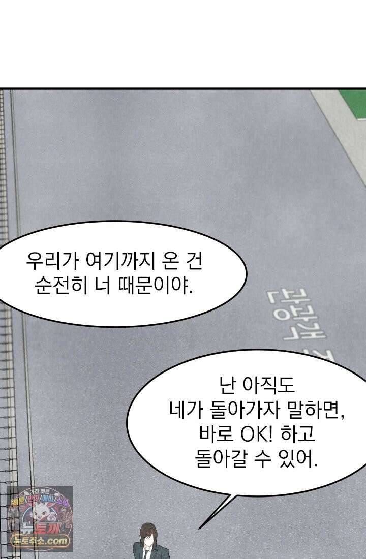어느 날 UFO에 납치되어버렸다 14화 23
