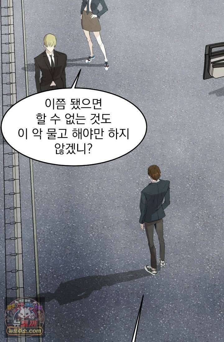 어느 날 UFO에 납치되어버렸다 14화 24