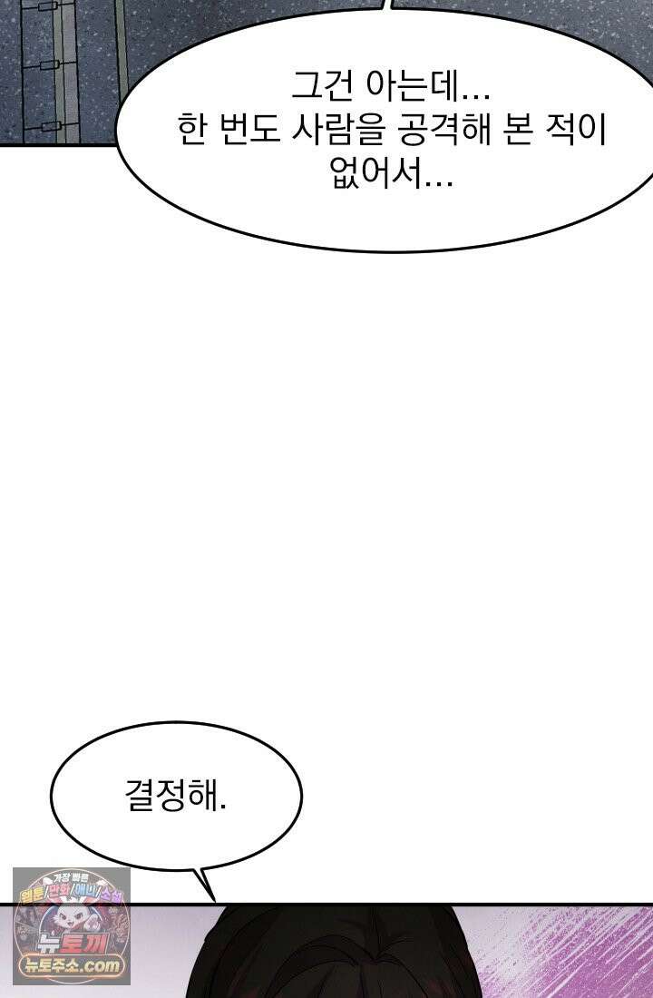 어느 날 UFO에 납치되어버렸다 14화 25