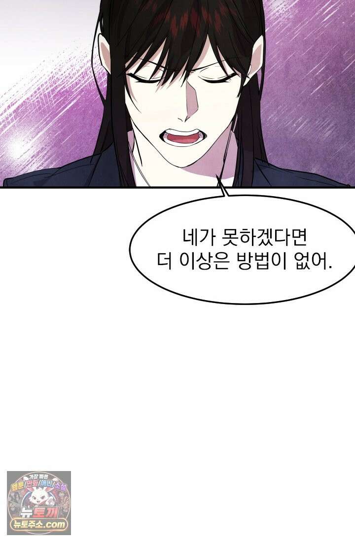 어느 날 UFO에 납치되어버렸다 14화 26
