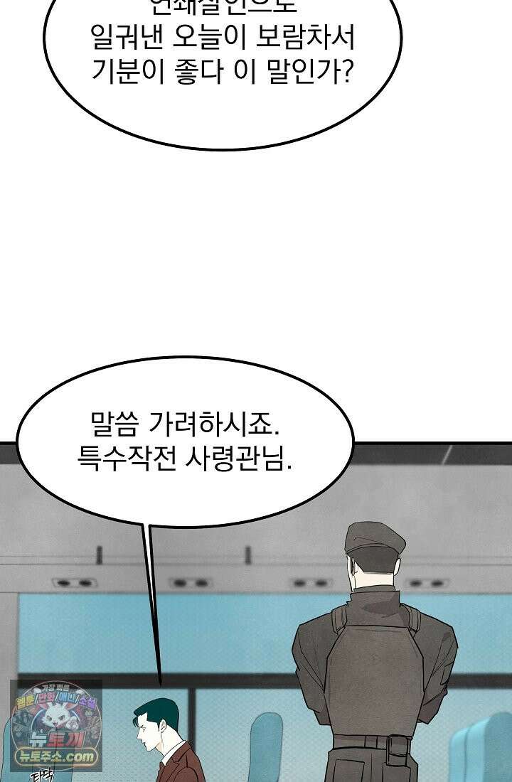 어느 날 UFO에 납치되어버렸다 24화 9