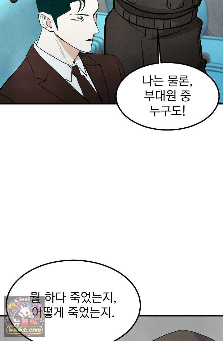 어느 날 UFO에 납치되어버렸다 24화 13