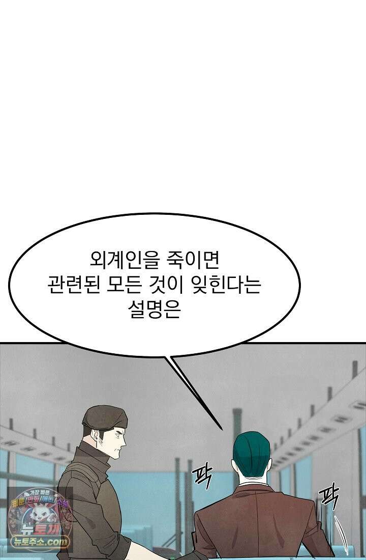 어느 날 UFO에 납치되어버렸다 24화 16