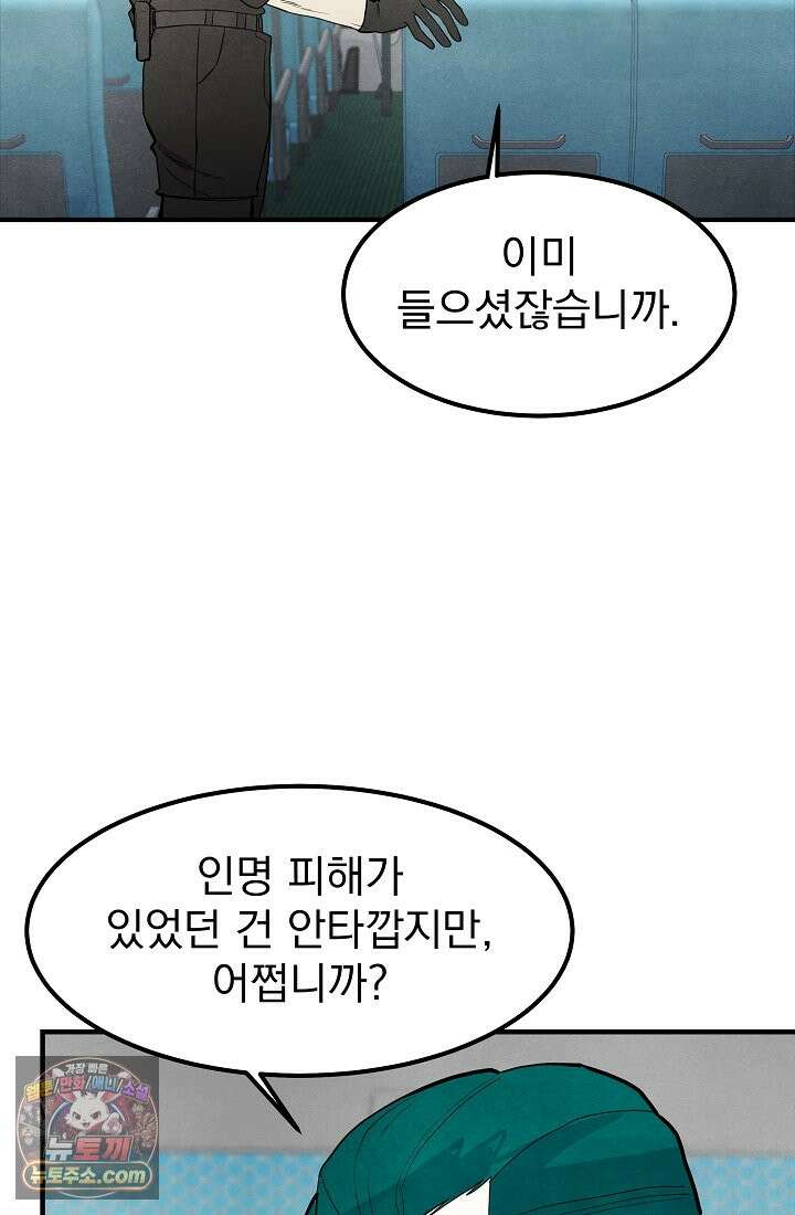 어느 날 UFO에 납치되어버렸다 24화 17