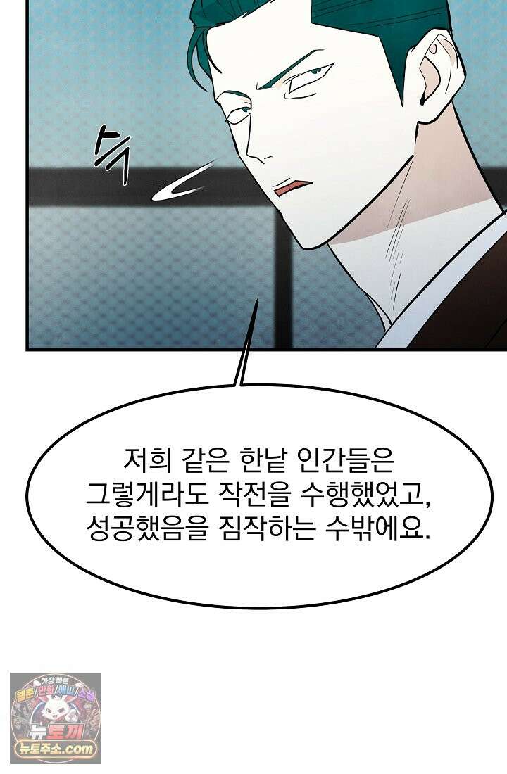 어느 날 UFO에 납치되어버렸다 24화 18