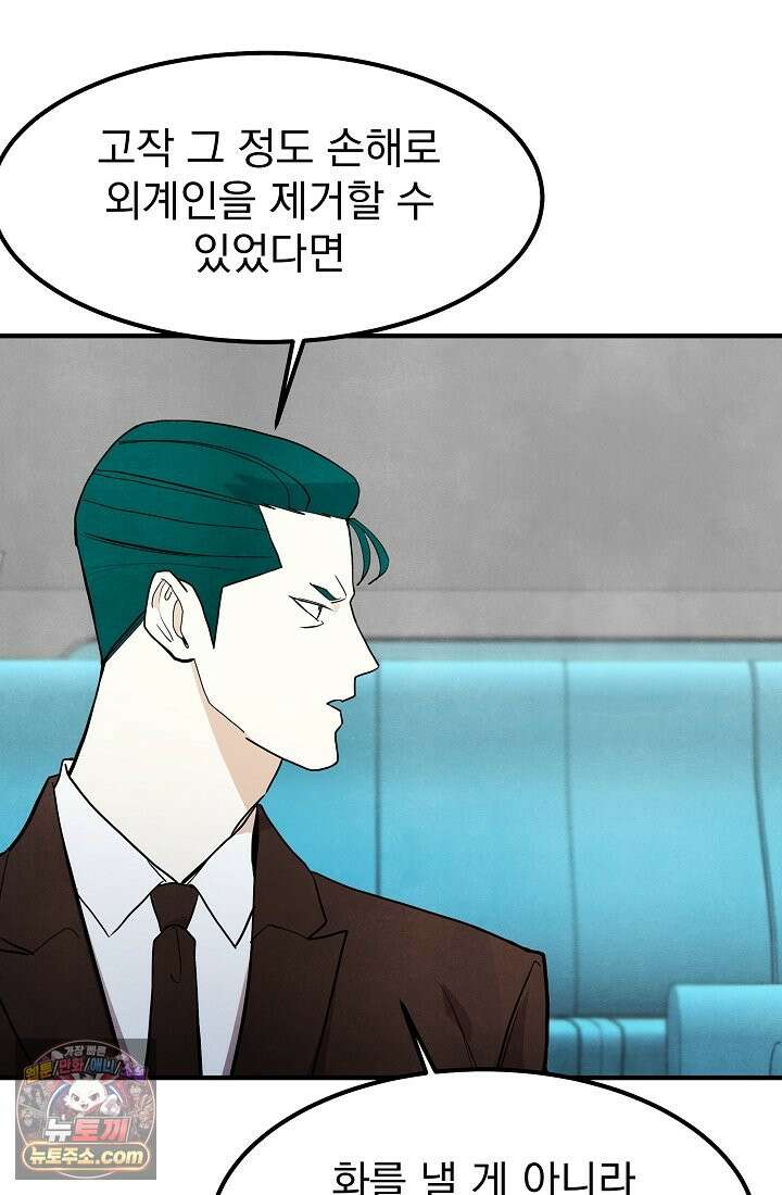 어느 날 UFO에 납치되어버렸다 24화 19