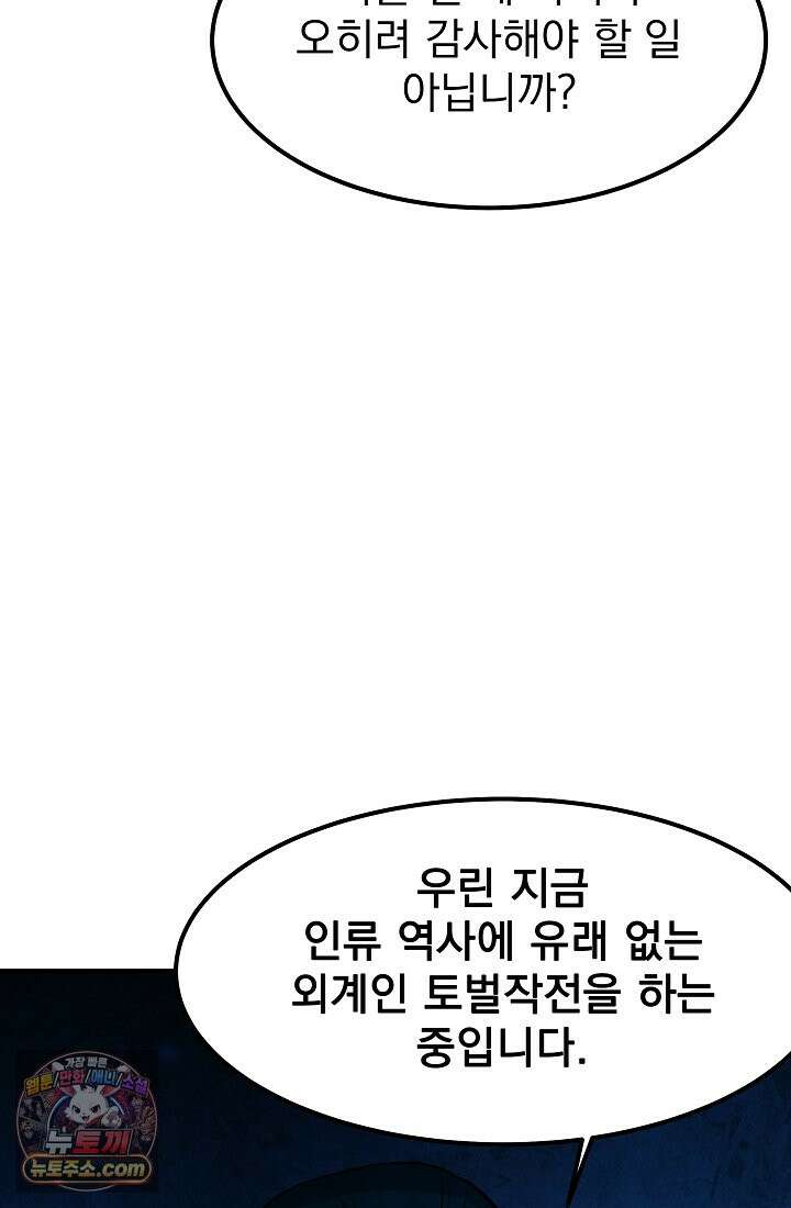 어느 날 UFO에 납치되어버렸다 24화 20