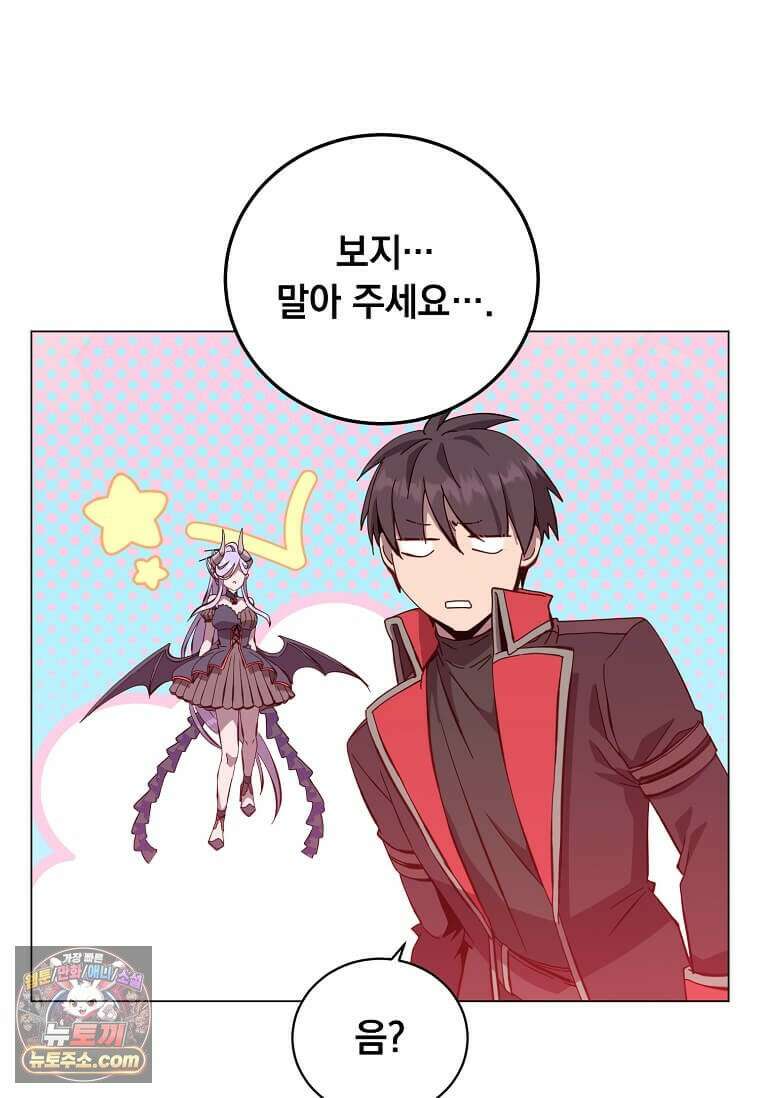 만렙 영웅님께서 귀환하신다! 242화 8