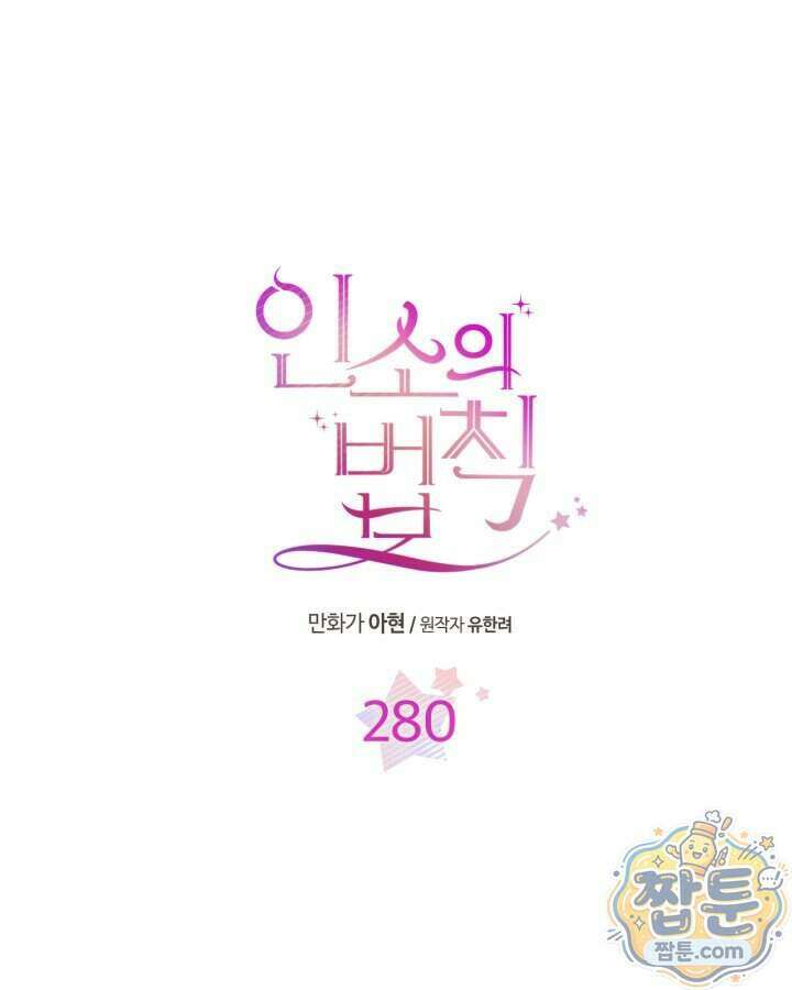 인소의 법칙 280화 18