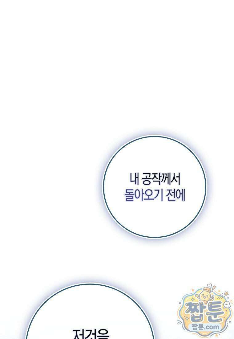 후회물 여주인데 멘탈이 너무 강함 58화 1
