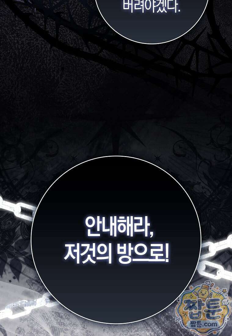 후회물 여주인데 멘탈이 너무 강함 58화 12