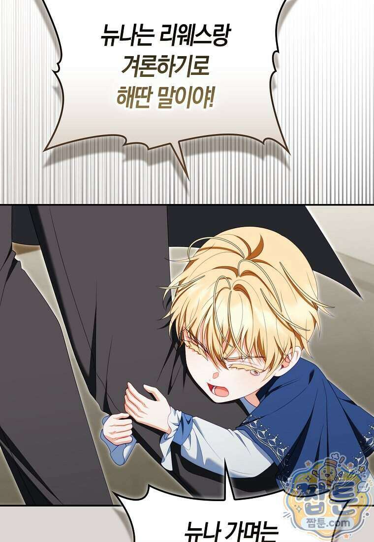 후회물 여주인데 멘탈이 너무 강함 58화 23