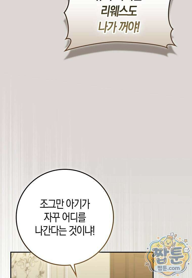 후회물 여주인데 멘탈이 너무 강함 58화 24