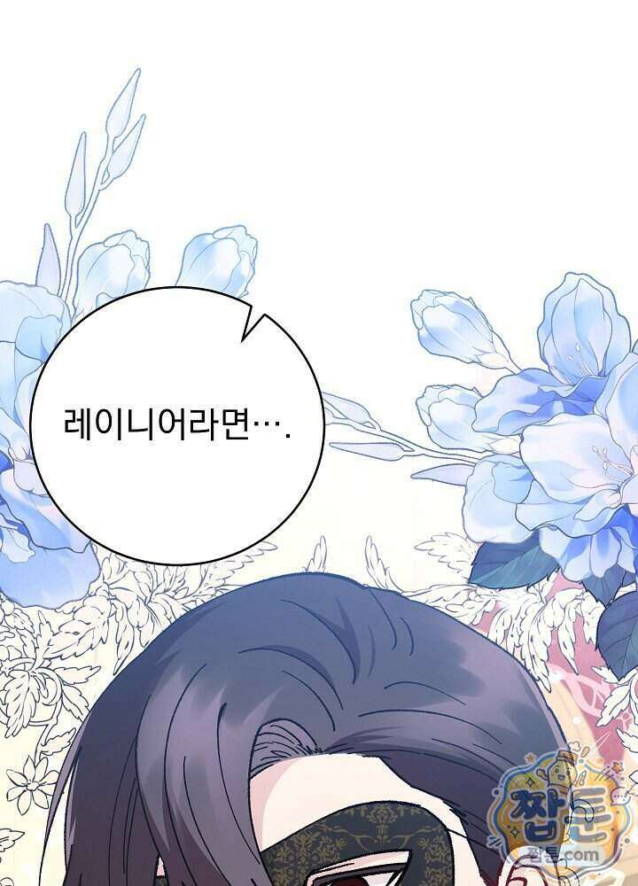 쓰레기 남주는 필요 없어 51화 1