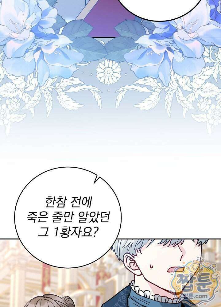 쓰레기 남주는 필요 없어 51화 3