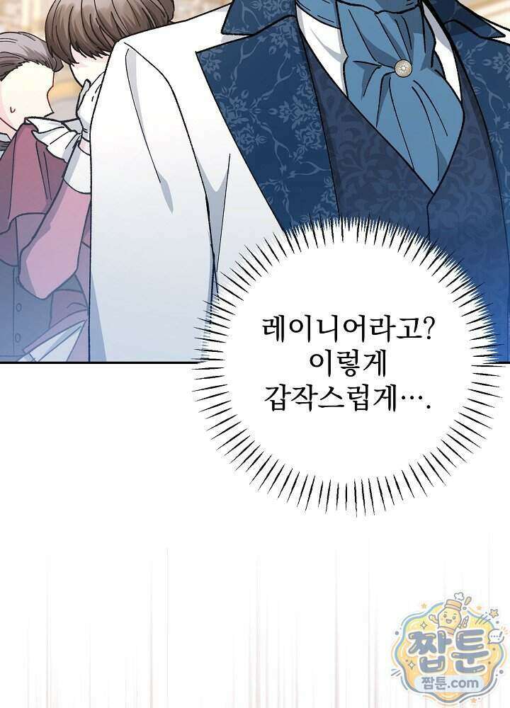 쓰레기 남주는 필요 없어 51화 4