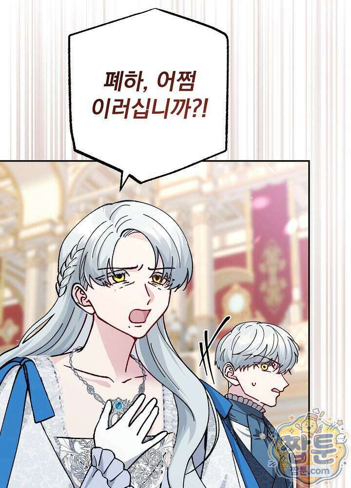 쓰레기 남주는 필요 없어 51화 5