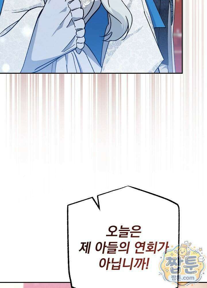 쓰레기 남주는 필요 없어 51화 6