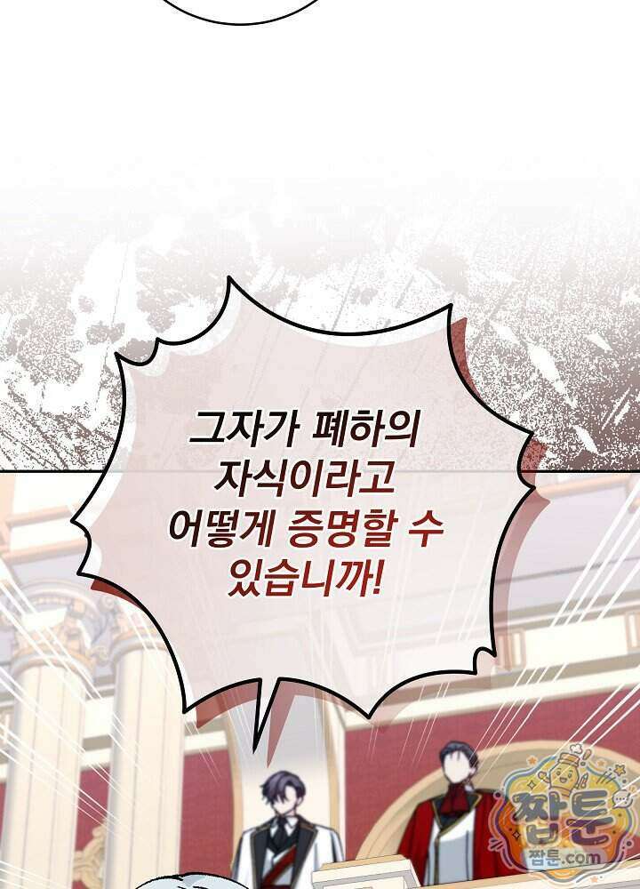 쓰레기 남주는 필요 없어 51화 8