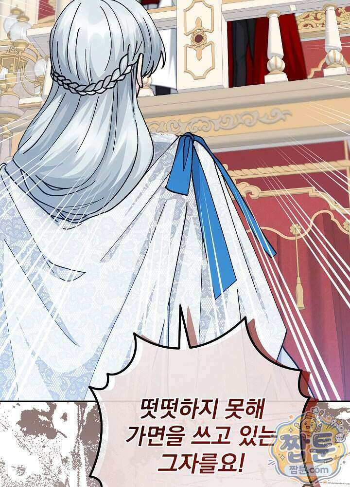 쓰레기 남주는 필요 없어 51화 9