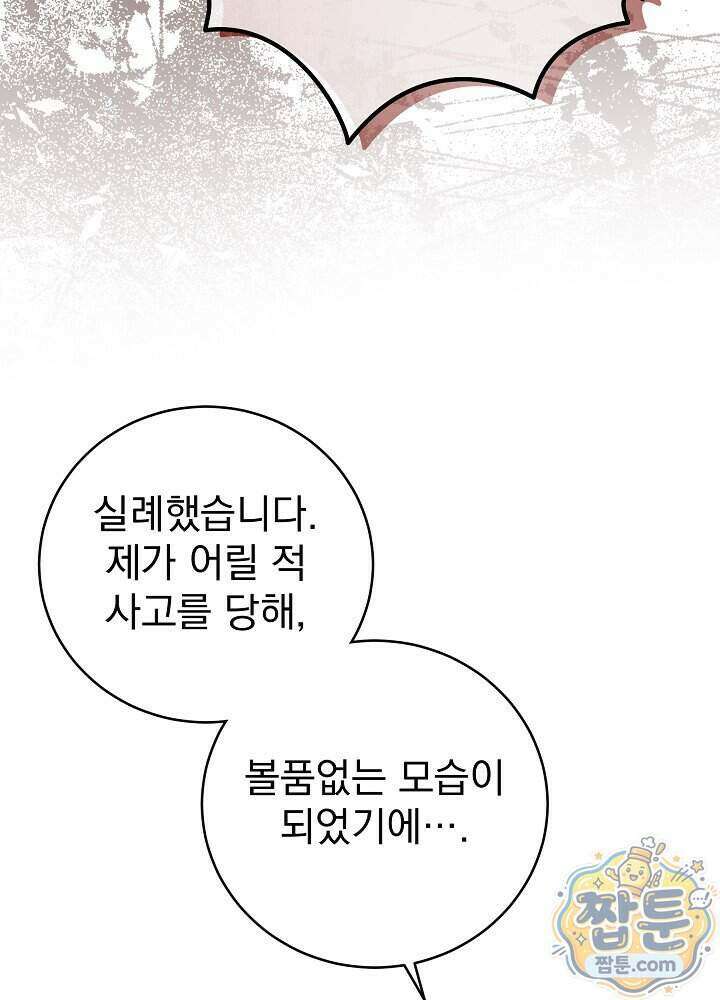 쓰레기 남주는 필요 없어 51화 10