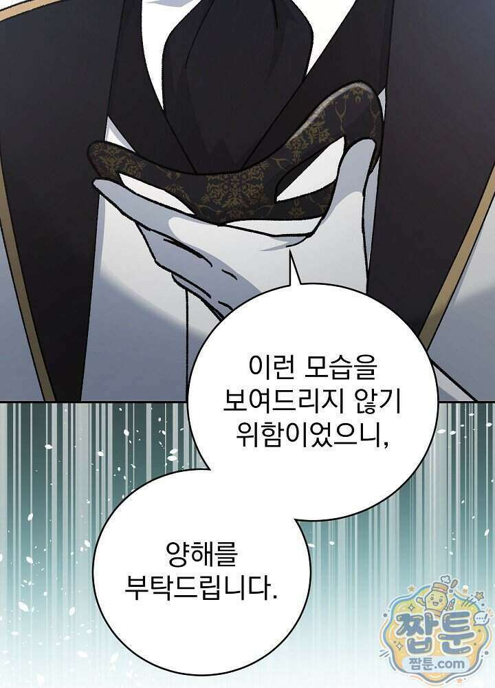 쓰레기 남주는 필요 없어 51화 14